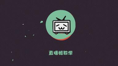 【哔哩哔哩直播姬<em class="keyword">使用</em>指南】<em class="keyword">摄像头</em>源