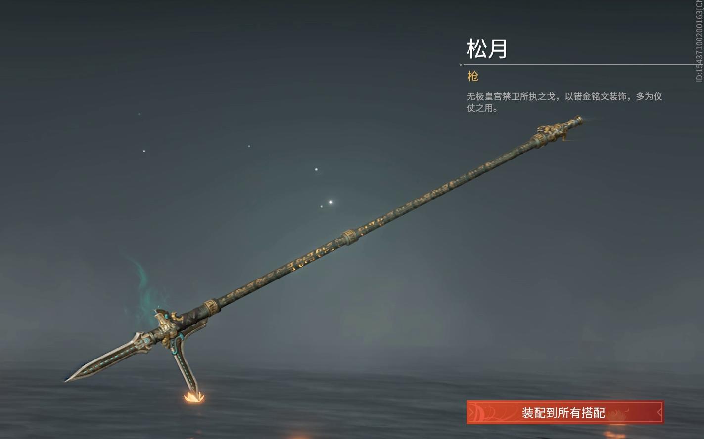 永劫无间长枪皮肤松月局内展示