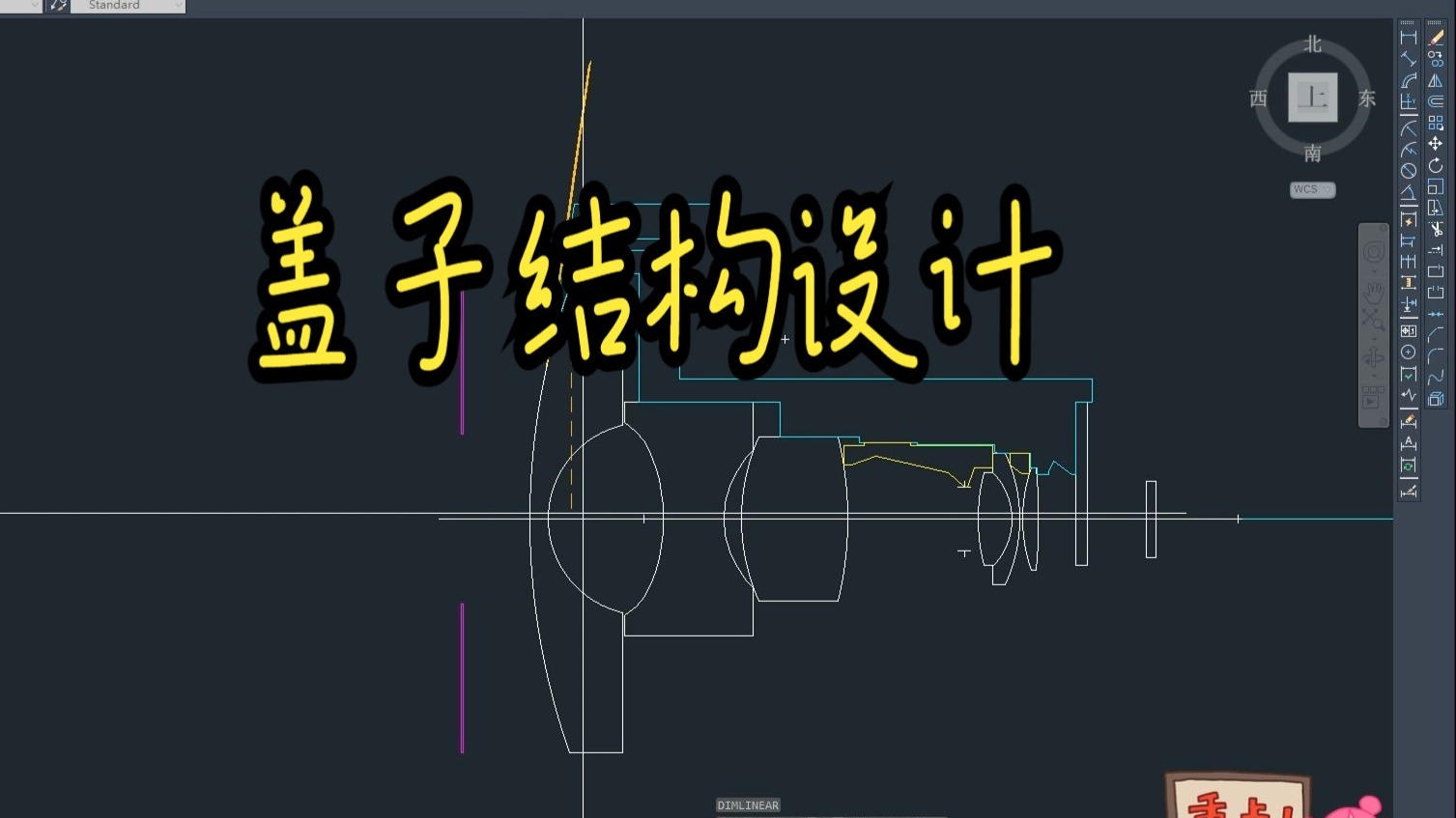 第五节—盖子结构设计（1）（2）（3）