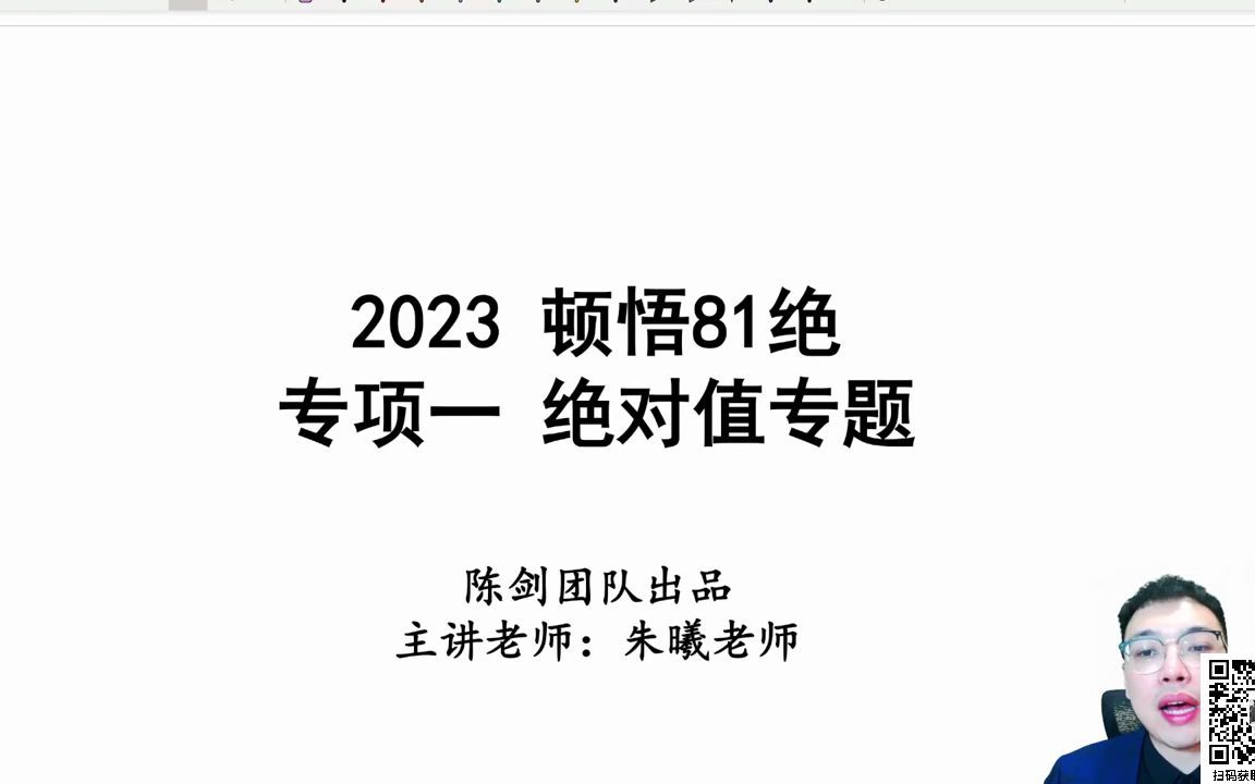 2023年管理类联考考研mba mpa mpacc陈剑数学顿悟精炼1000题思维81绝