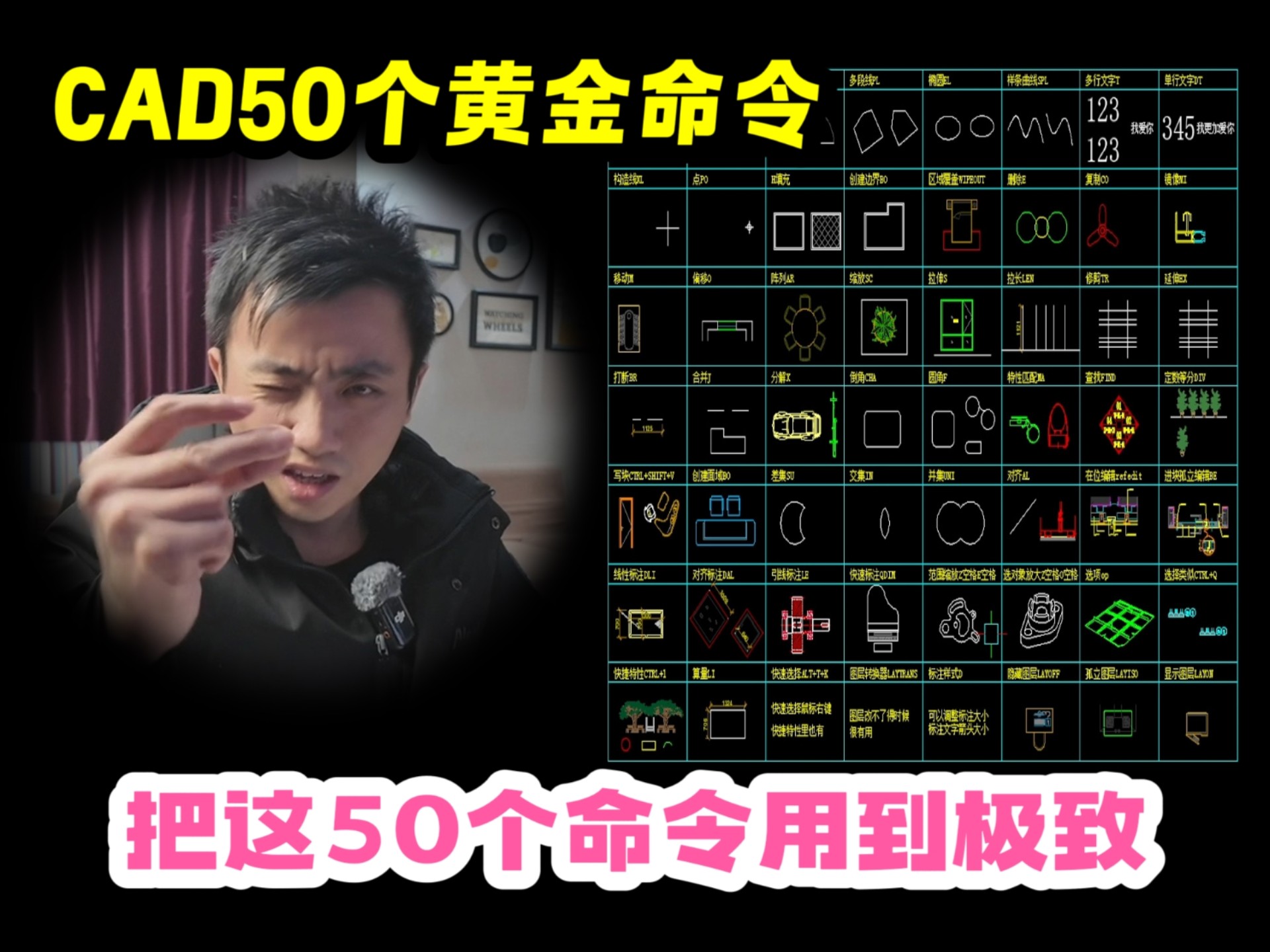 给大家整理了50个CAD使用频率非常高的黄金命令，学会这些cad基本都能画了！