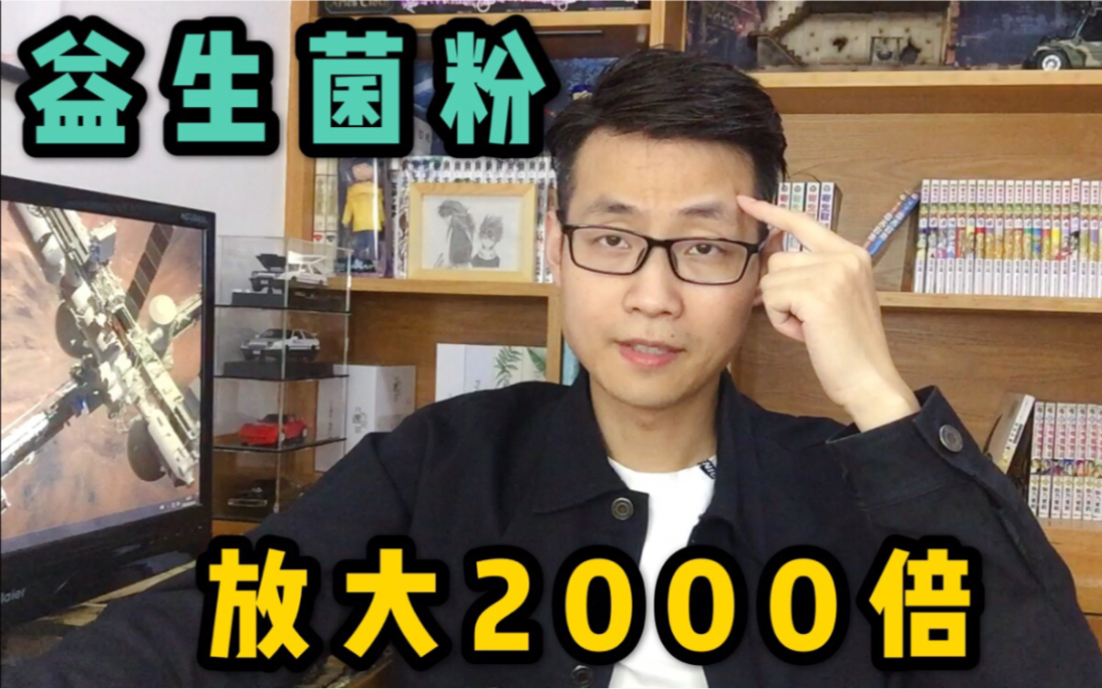 益生菌粉里的益生菌到底是不是活的！看完吓得赶紧吃上一口