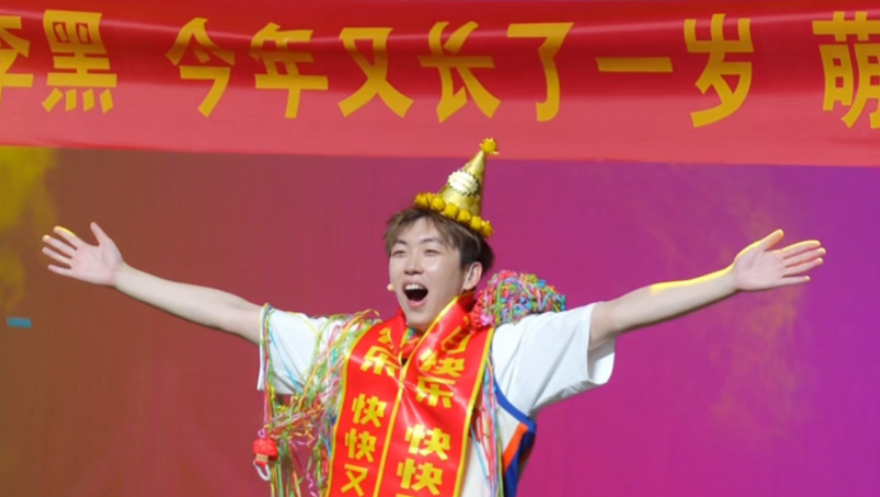全体喜人给小李黑一起过生日啦！