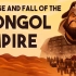 历史：蒙古帝国的崛起与衰落