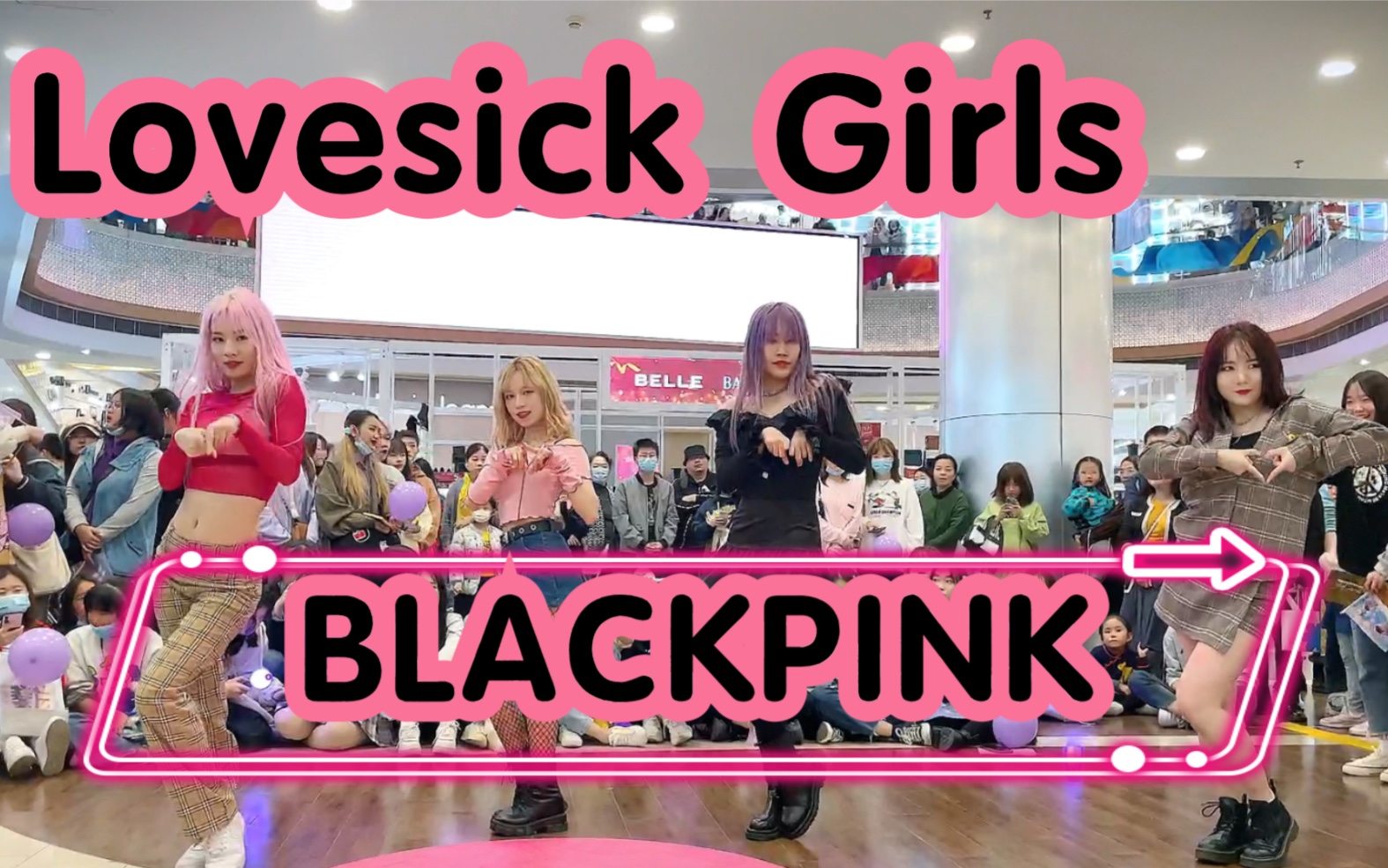 【成都B&Z路演限定团】Lovesick Girls-blackpink(kpop in public  成都IFS路演舞台random dance成都站）