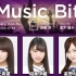 2017.05.31 FM OH!「Music Bit」乃木坂46 (秋元、相楽、星野)
