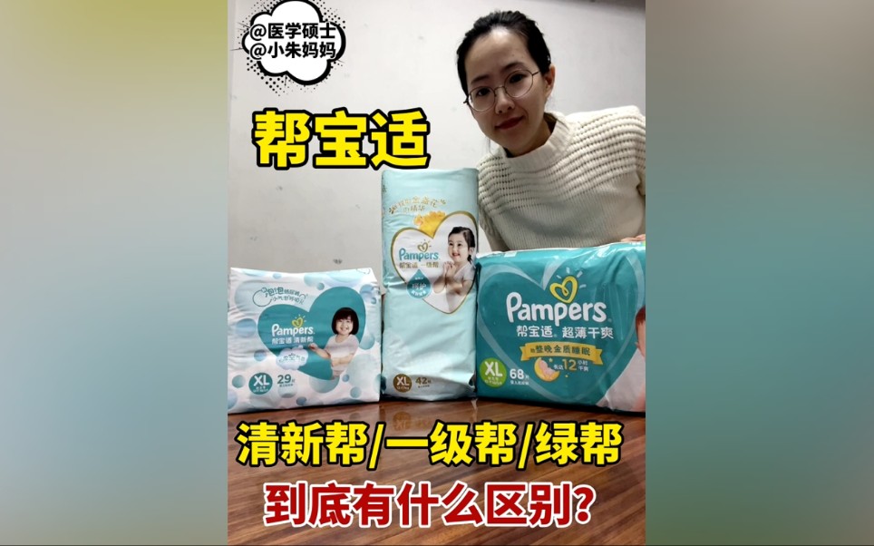 大牌帮宝适宝宝纸尿裤测评