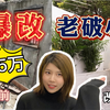 花245万买上海44.81㎡老破小，爆改成1+1户型，精装修，你觉得性价比如何