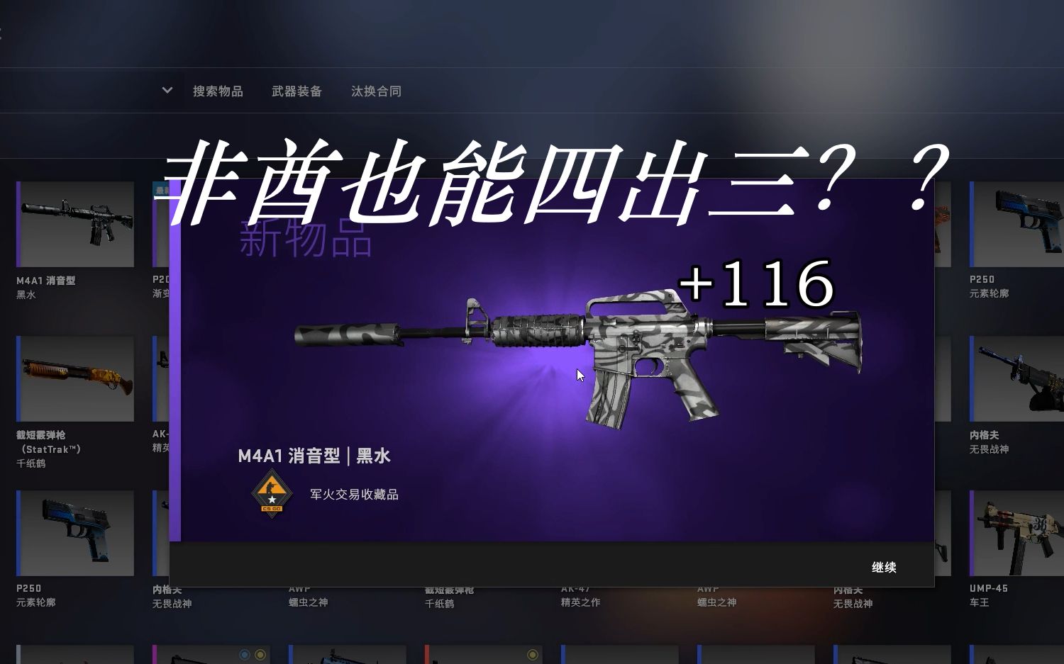 【CSGO炼金】50成本出货黑水、渐变mp7!某非酋up竟然四出三?哔哩哔哩 (゜゜)つロ 干杯~bilibili