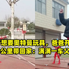 儿子想要玩具，爸爸开车900公里带回家：满满一车父爱