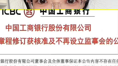 五大银行集体取消监事会