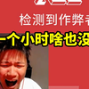 蛋总开播玩瓦连续两把遇挂红屏当场破防：我播这一个小时到底在干嘛