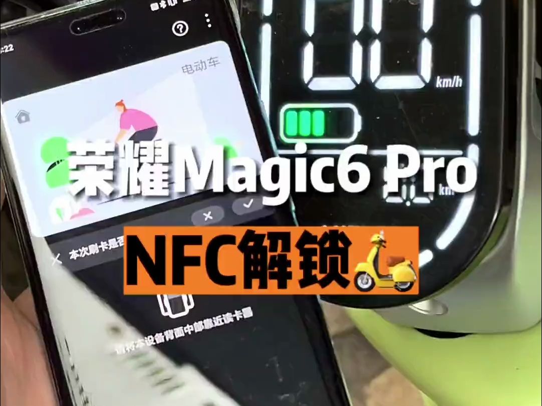 安卓NFC真好用#荣耀magic6 ，苹果什么时候才有！