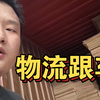 装卸狗都不干，才上下一车纸板把我干废了，90kg的壮小伙也顶不住