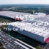 AirTS京创鑫业与您共同见证蔚来ES6“未来座驾”的诞生