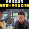 #陈翔六点半