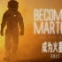 【纪录片】成为火星人 1 蹒跚起步【1080p】【双语特效字幕】【纪录片之家科技控】
