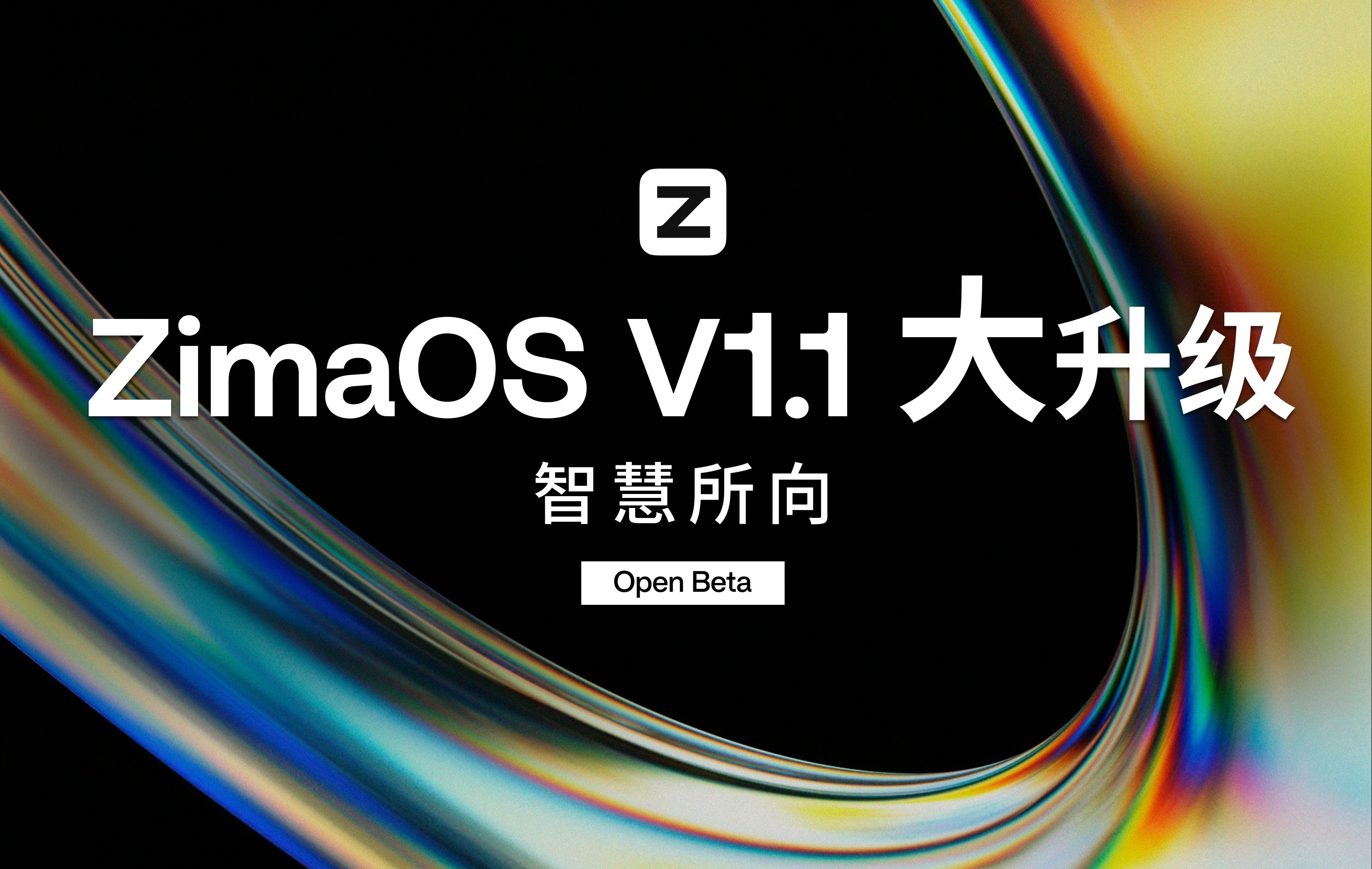 解锁ZimaOS V1.1，初探AI潜能！