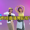 【燃脂健身舞】纯享版2024年12月13日JC+小苹果