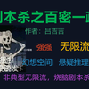 【原耽推文】剧本杀爱好者狂喜
