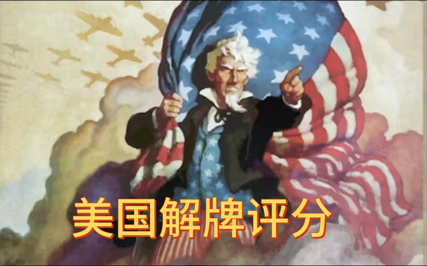 kards美国解牌评分（指令牌）