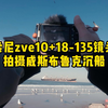 索尼zve10加18-135镜头，拍摄威斯布鲁克沉船