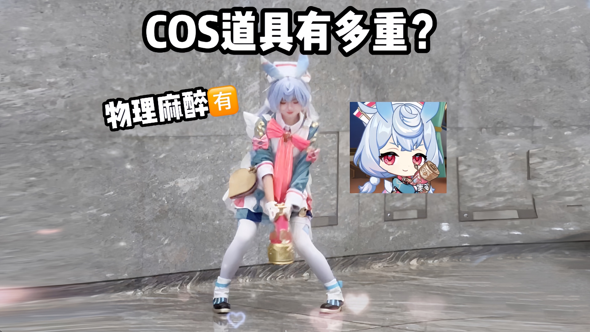 When 148cm me cosplayed Sigmund at Comic-Con the props were too heavy ！！！！