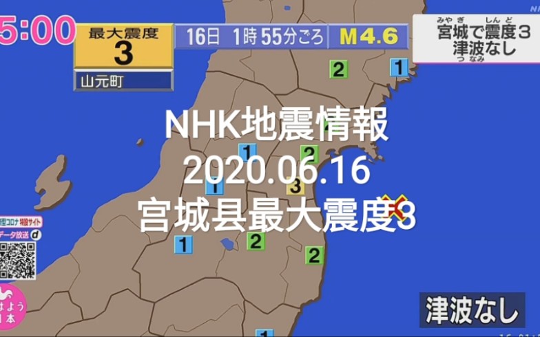 完整版nhk 地震情報 06 16 宫城县最大震度3 附早安日本报道 哔哩哔哩 つロ干杯 Bilibili