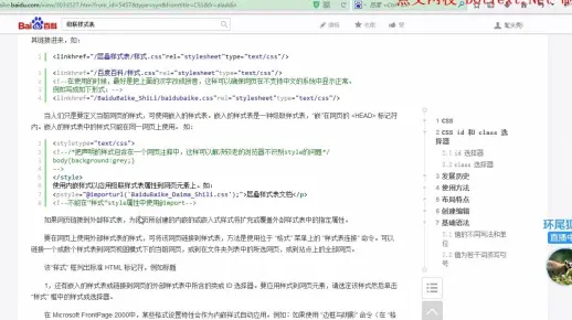 006-html中使用css的三种方式