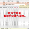 陕西26年专家版智慧系统操作指南4，精准专业，避免调剂到不喜欢的专业