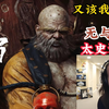 黑亚当大战黄眉，宏伟的史诗级场面，这和我玩过的任何游戏都不一样『第29期』『黑神话悟空』_黑神话