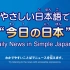 NHK新闻日语听力练习 · 2023年8月合集（已完结） | 日语学习 | N1 | N2 | N3