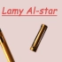 【凌美钢笔换笔尖】Lamy凌美钢笔开箱|古铜色恒星19年限定|14k金尖|刀锋打磨|