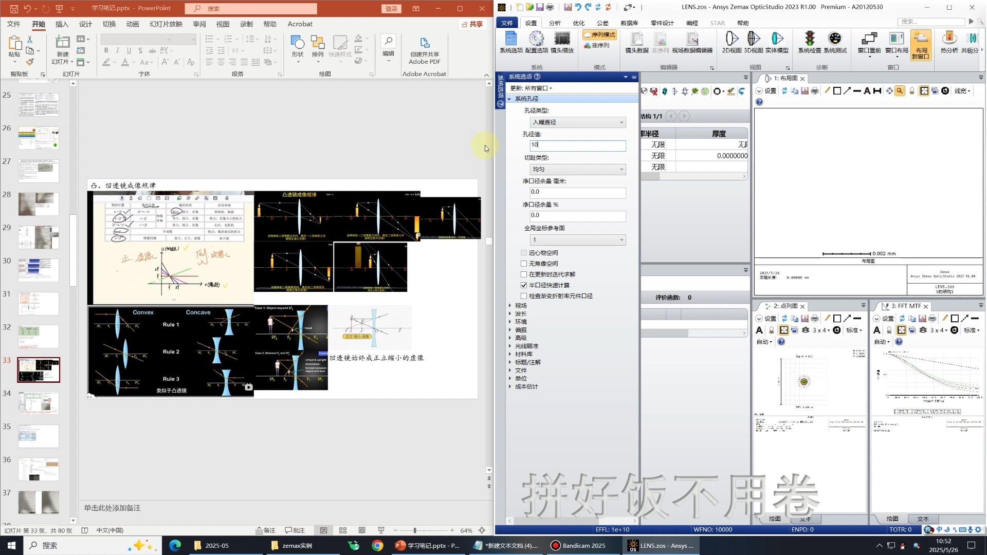 理想凸透镜成像ZEMAX仿真（类AR眼镜前置）