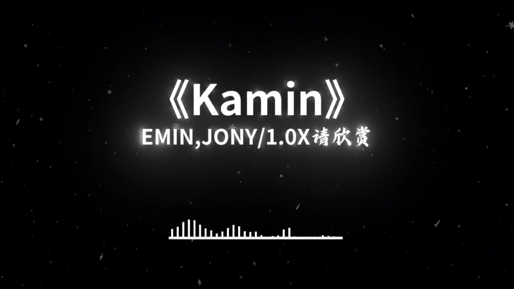 《Kamin》-【Hi·Res无损音质】