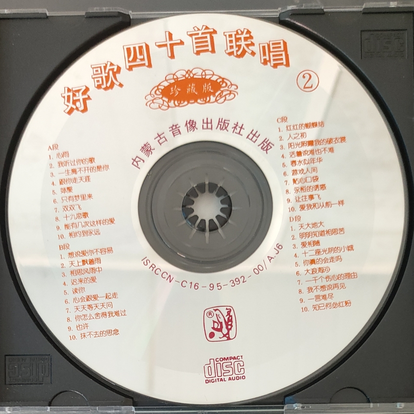 40首好歌大联唱珍藏版《第2集》WAV