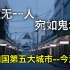 商店街空无一人！河道两岸隐藏日本最大非法搭建民居部落。毛巾之城的日本四国今治市竟是如此萧条！