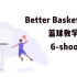【B站最全】号称史上最好的篮球教学Better basketball系列篮球教程//6-投篮