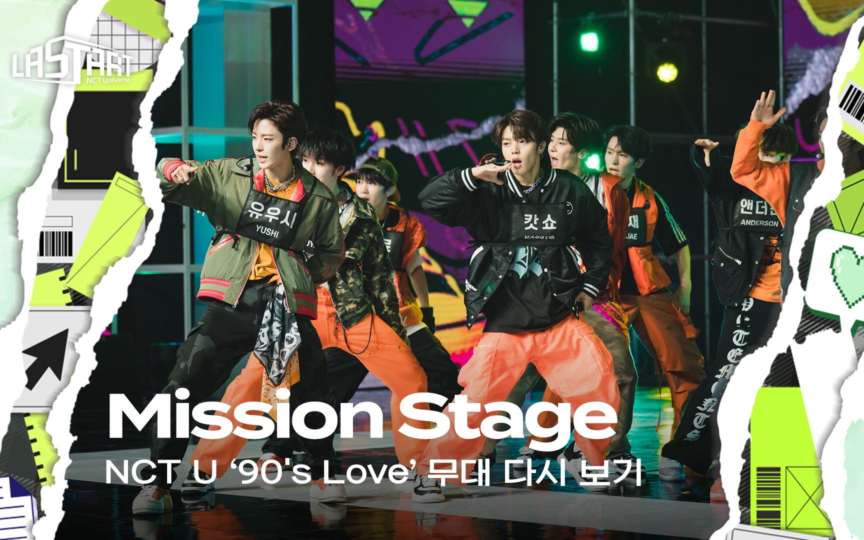 [#LASTART] SM名曲小组任务《90's Love》舞台回放 | NCT Universe : LASTART💫