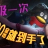 【STN快报第6.5季01】企鹅最强的吸血游戏出现了！