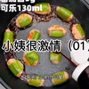 第一集：《小姨很激情》夸克看全文