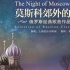 莫斯科郊外的晚上-大学俄语作业