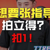 张继科拍摄拍立得照片，送给直播间粉丝