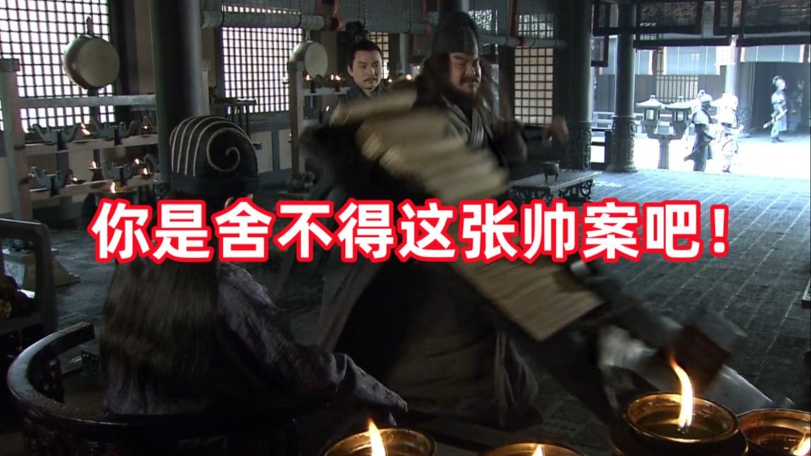 三国杀up锐评新三国166：我看，你是舍不得这张帅案吧！