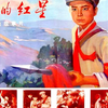 《闪闪的红星》1974年 - 高清国语中字完整版 - 豆瓣7.4分经典“红星闪闪放光彩