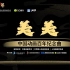 中国动画百年纪念曲《美美》，经典动画形象集结献上温暖祝福
