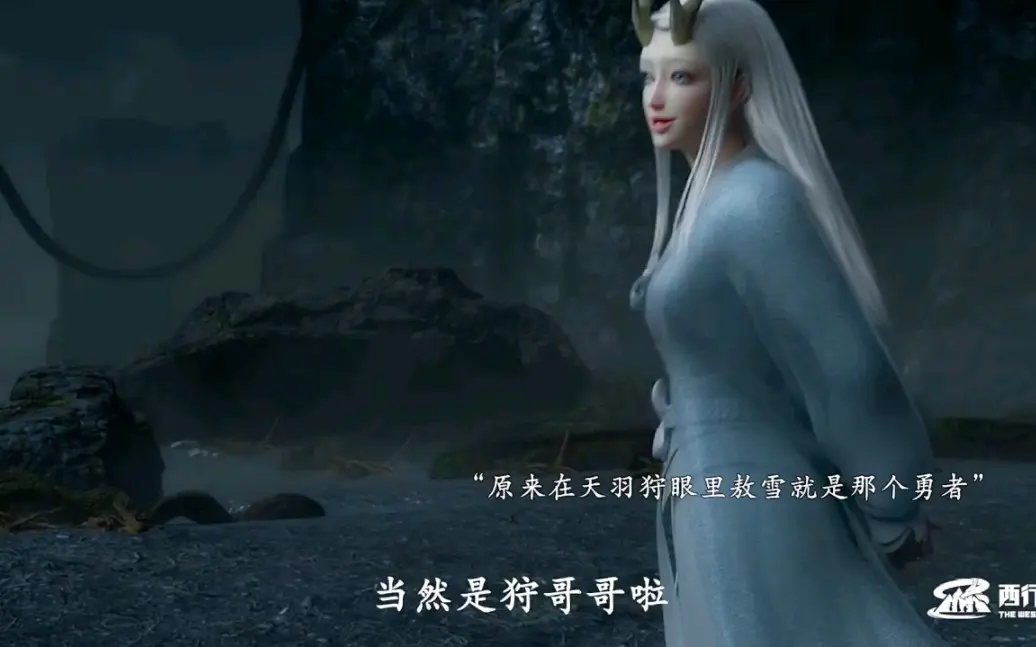 在天羽狩的眼里，敖雪就是那个击败迦楼罗的勇士