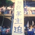 【越哥】香港限制级“禁片”，直击天价房背后，暴力拆迁最真实的一面！
