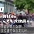 邪教组织疯狂阻挠海外华人为汶川大地震募捐！【全损记录】