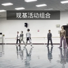 超级超级舒服的【现代舞基训活动组合】编导：武汉音乐学院 刘畅老师